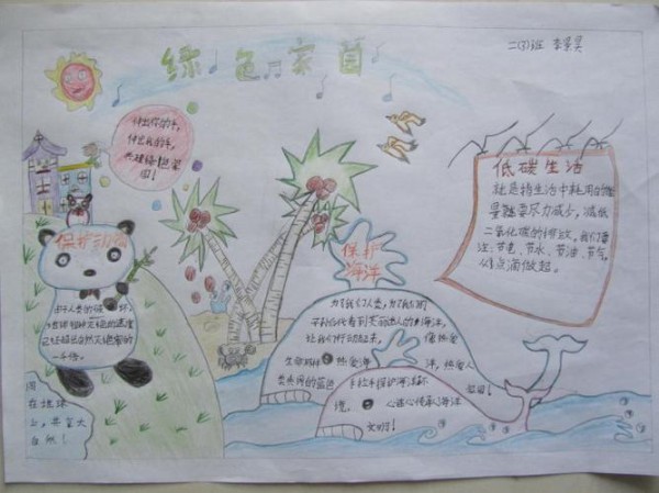 伸出你的手伸出我的手共建绿色家园环保手抄报