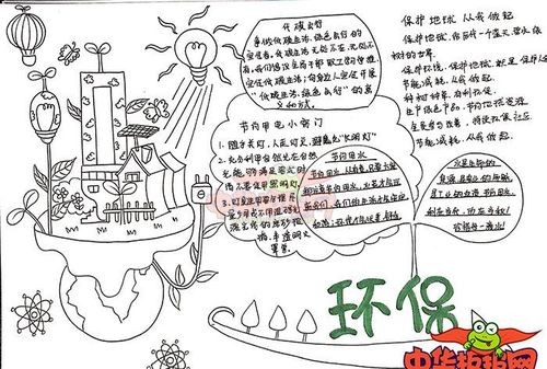环保手抄报简单又漂亮我的环保生活