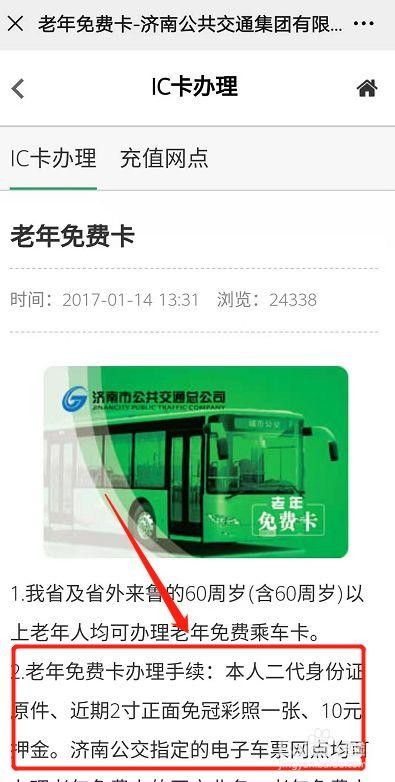在三亚到哪里去办老年免费乘车卡需要什么条件材料