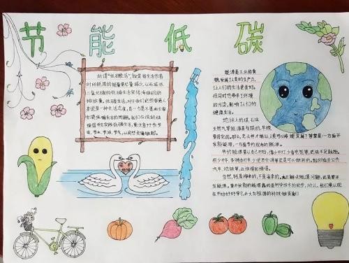 节约低碳简单手抄报 低碳手抄报
