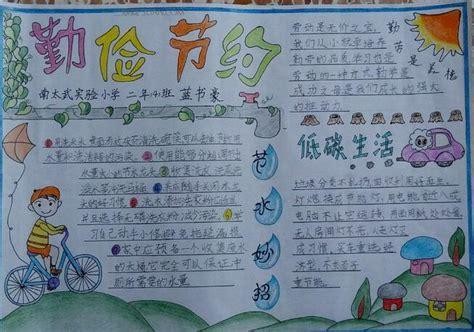 勤俭节约文明创建手抄报 勤俭节约手抄报