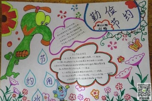 勤俭节约内容的手抄报勤俭节约手抄报