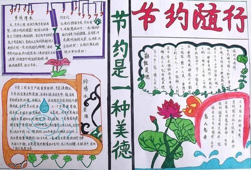 思前念后厉行节约的手抄报勤俭节约的手抄报