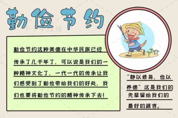 勤俭节约手抄报电子版勤俭节约手抄报简笔画