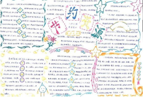 勤俭节约手抄报家庭低碳生活手抄报地球一小时手抄报图片简单培养勤俭
