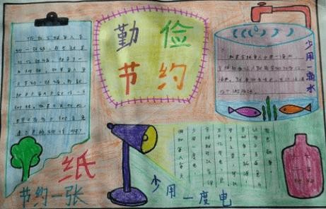 小学生勤俭节约手抄报小学生勤俭节约手抄报内容