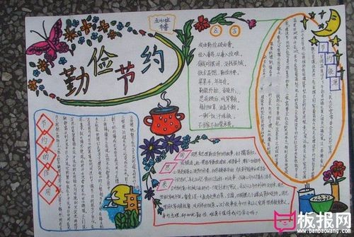 勤俭节约手抄报 相关推荐 勤俭节约手抄报勤俭节约是美德 小
