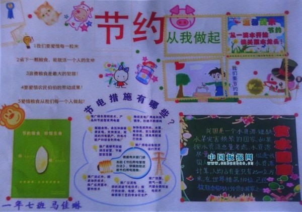 节约让生活更美好手抄报低碳生活手抄报图片节约让生活更美好手抄报