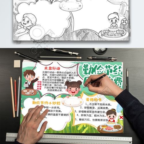 卡通勤俭节约拒绝浪费手抄报