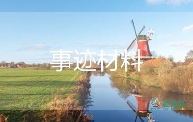 个人勤俭节约的事迹材料7篇