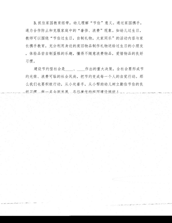 勤俭节约主题实践活动方案范文.doc_第2页