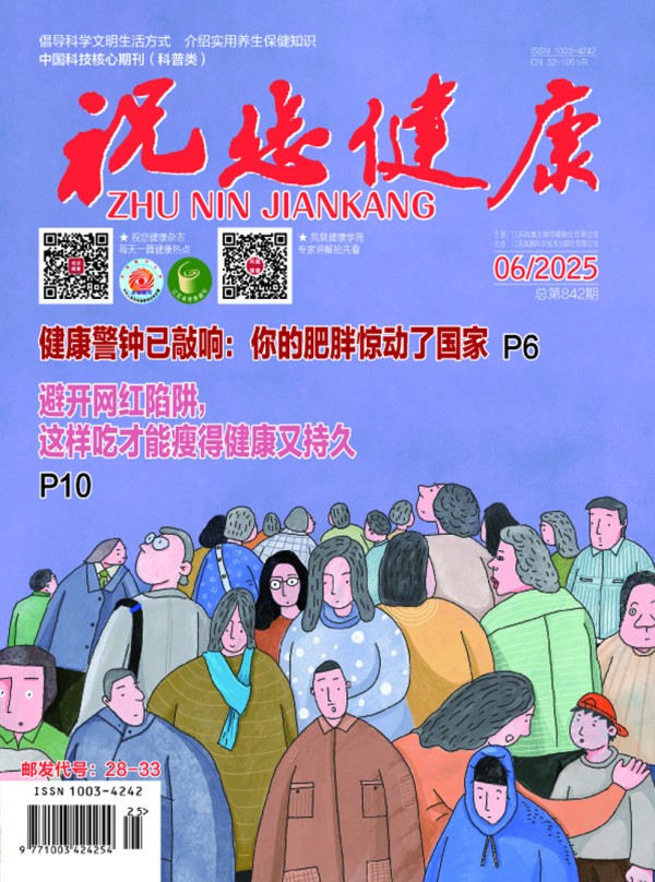 祝您健康