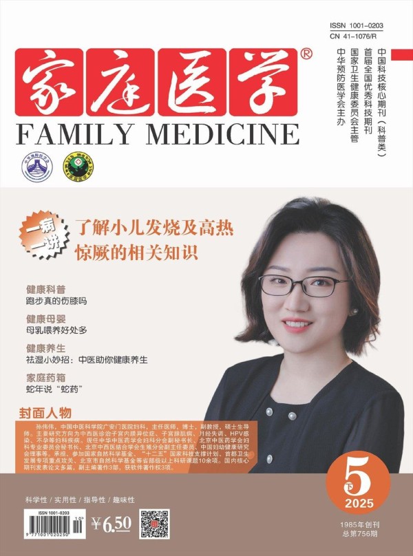 家庭医学