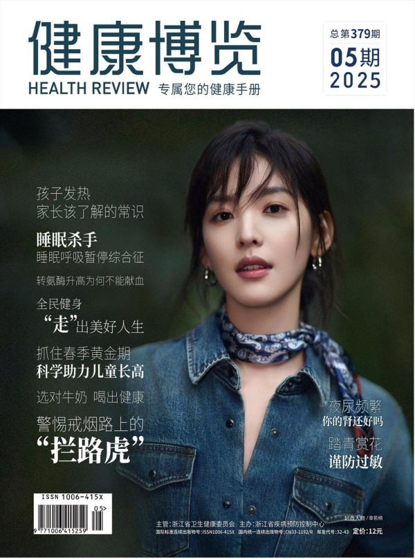 健康博览