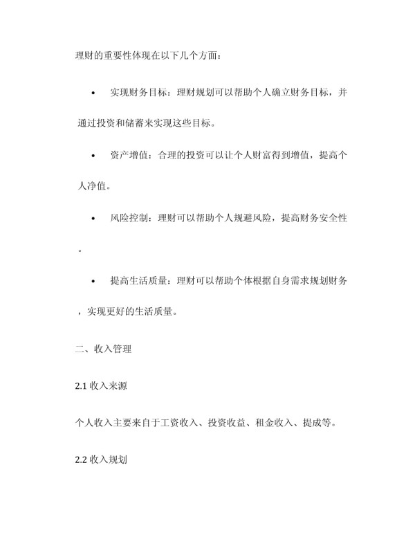 个人理财投资理财基础知识培训_第2页
