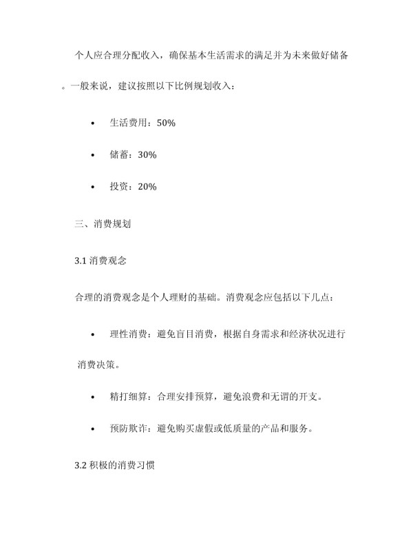 个人理财投资理财基础知识培训_第3页