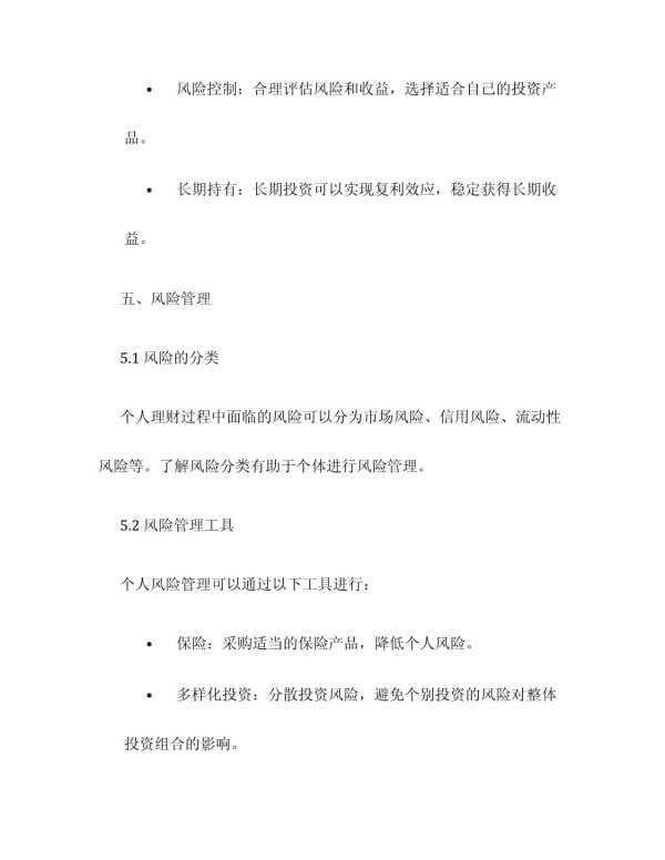 个人理财投资理财基础知识培训_第5页