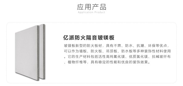 亿派家居隔音降噪产品1