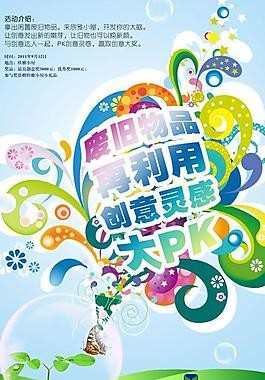 废品利用公益环保图片