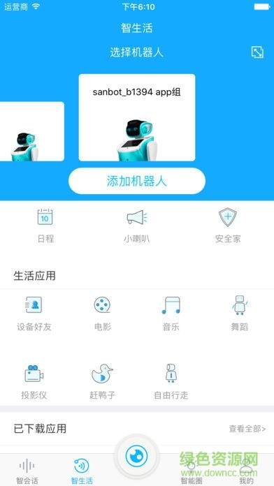 三宝机器人app