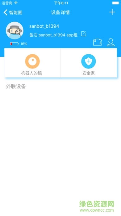 三宝机器人Q-Link(奇联) v3.1.1 安卓最新版 2