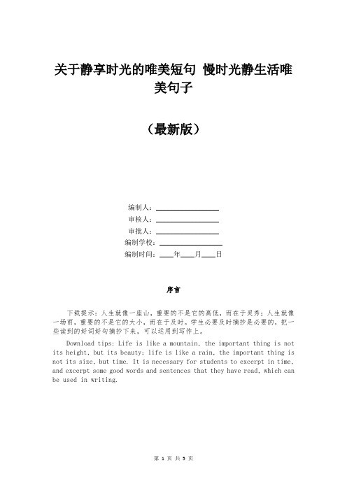 关于静享时光的唯美短句 慢时光静生活唯美句子