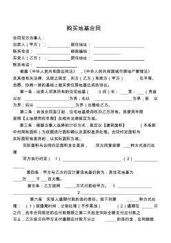 购买地基合同