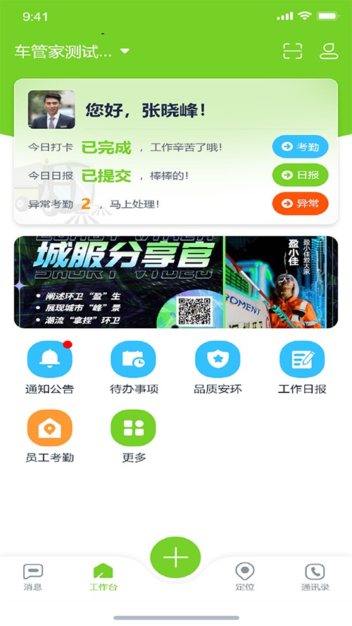 掌上环卫最新版 1