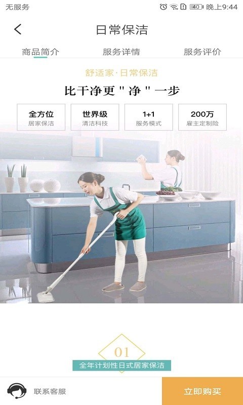 清洁之家app下载