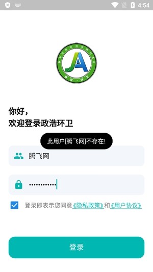 政浩环卫app官方版