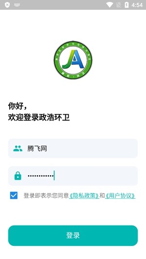 政浩环卫app官方版