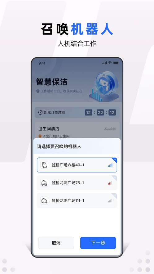 ICS智慧保洁app