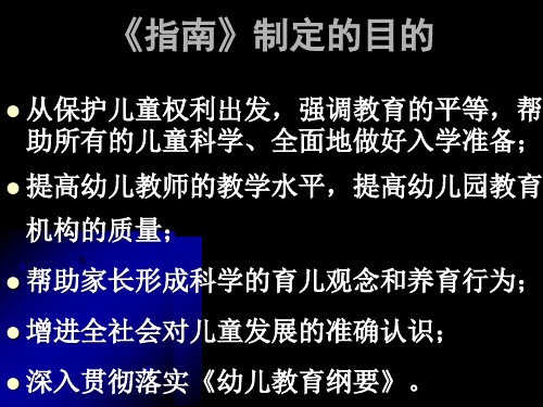 纲要指南解读艺术领域