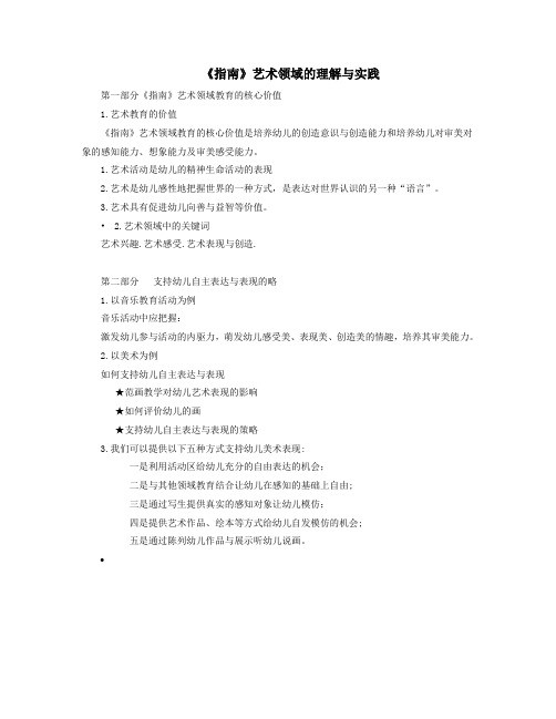 指南解读-艺术