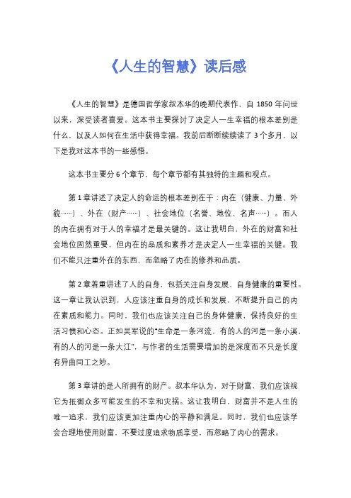 《人生的智慧》读后感