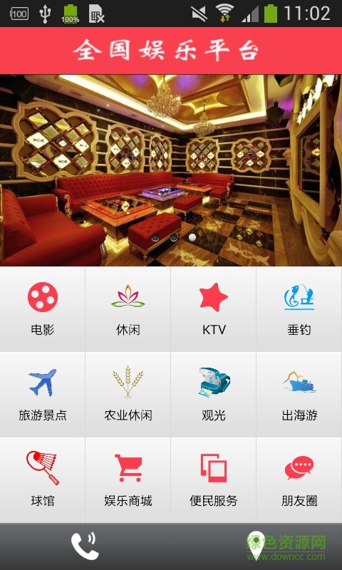 全国娱乐平台 v1.0 安卓版 3