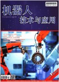 机器人技术与应用
