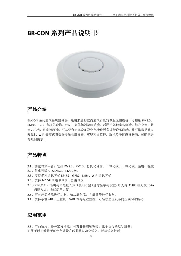 空气质量监测仪图片