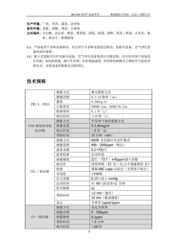 空气质量监测仪图片