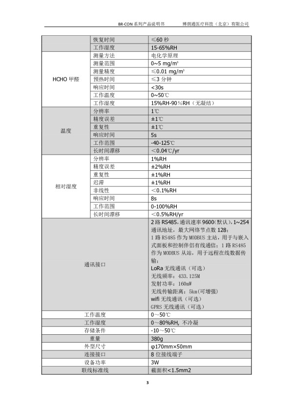 空气质量监测仪图片