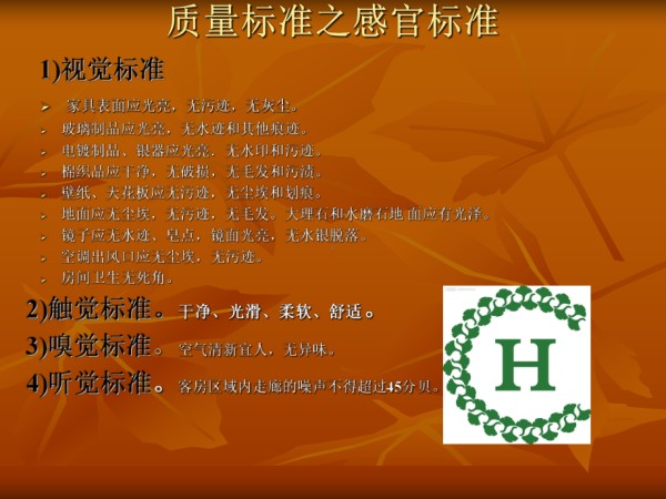 客房部清洁卫生程序及标准培训课件.ppt_第4页