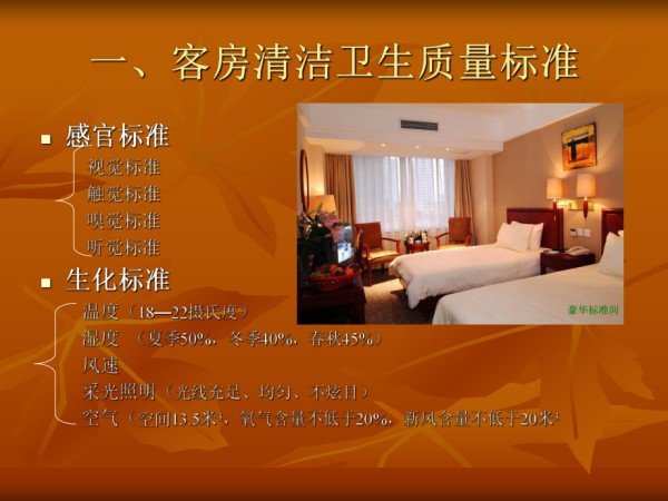 客房部清洁卫生程序及标准培训课件.ppt_第3页
