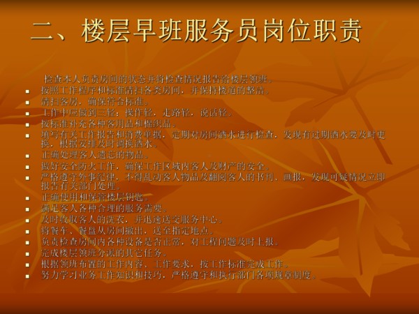 客房部清洁卫生程序及标准培训课件.ppt_第5页