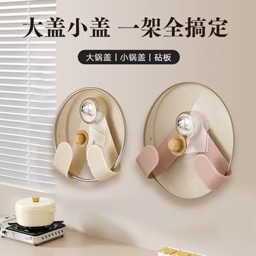 奶油吸盘旋转锅盖架壁挂式免打孔厨房置物架收纳挂架菜板架砧板架