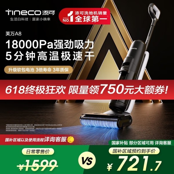 添可芙万A8洗地机智能家用清洁神器