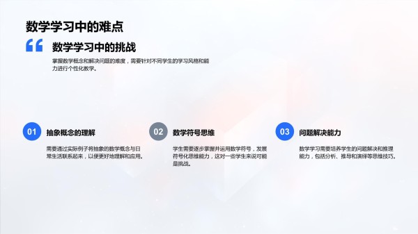 数学学习策略解析_第5页