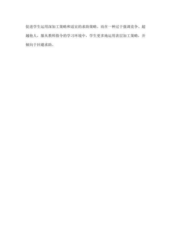 对“掌握学习策略”的理解与应用.docx_第2页