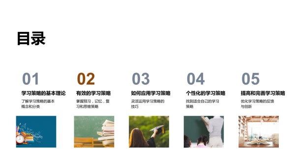 学习策略大全_第2页