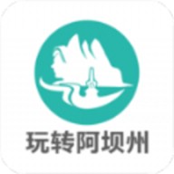 玩转阿坝州