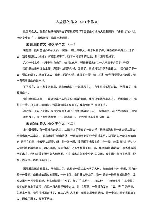快乐旅行的点滴（一段令人难忘的旅行经历）